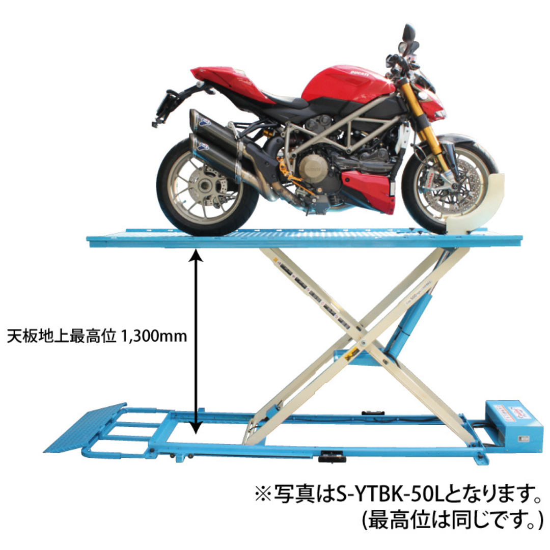 モーターサイクルリフト 500kgスモールタイ S-YTBK-30L | カー用品